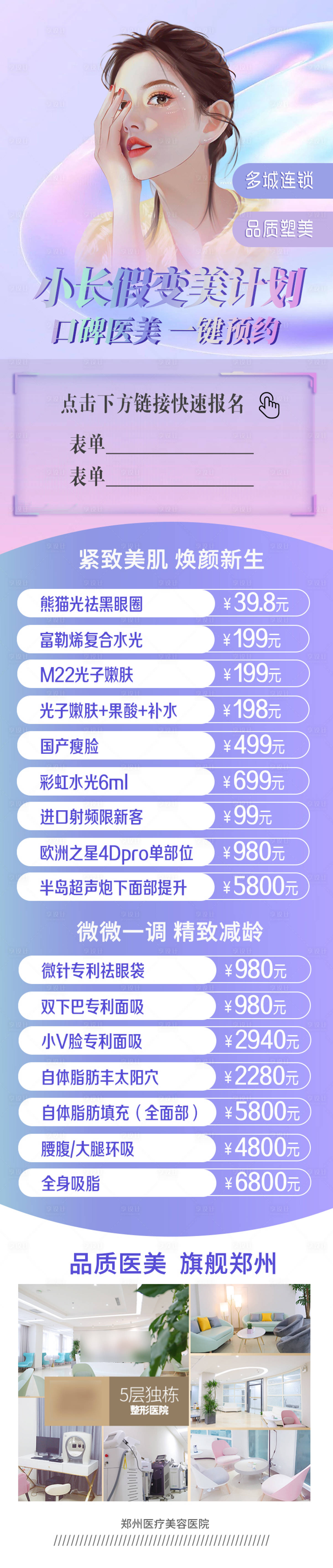 源文件下載【享設計】搜索編號：89290012944331417【全品類變美計劃長圖】