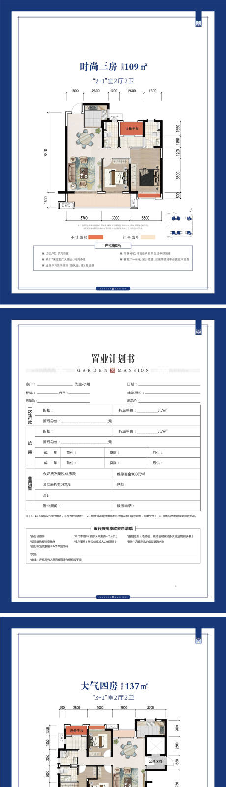 源文件下载【享设计】搜索编号：53430012723206803【置业计划书】