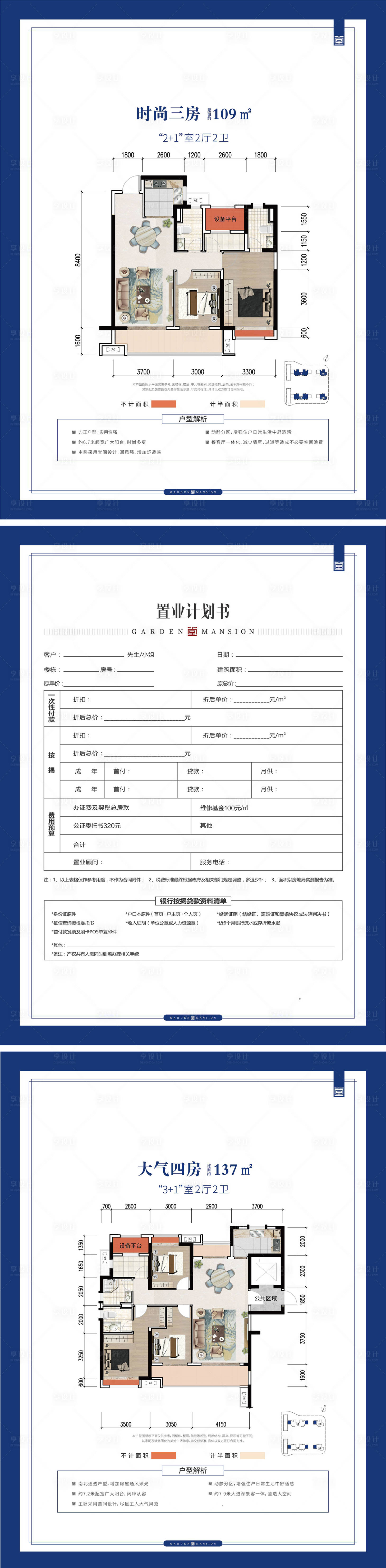 源文件下载【享设计】搜索编号：53430012723206803【置业计划书】