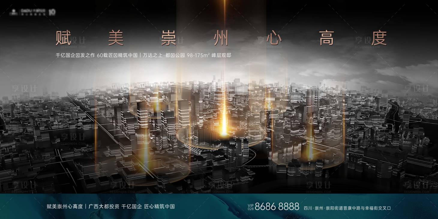源文件下載【享設計】搜索編號：61100013039044014【地產城市價值點海報展板】