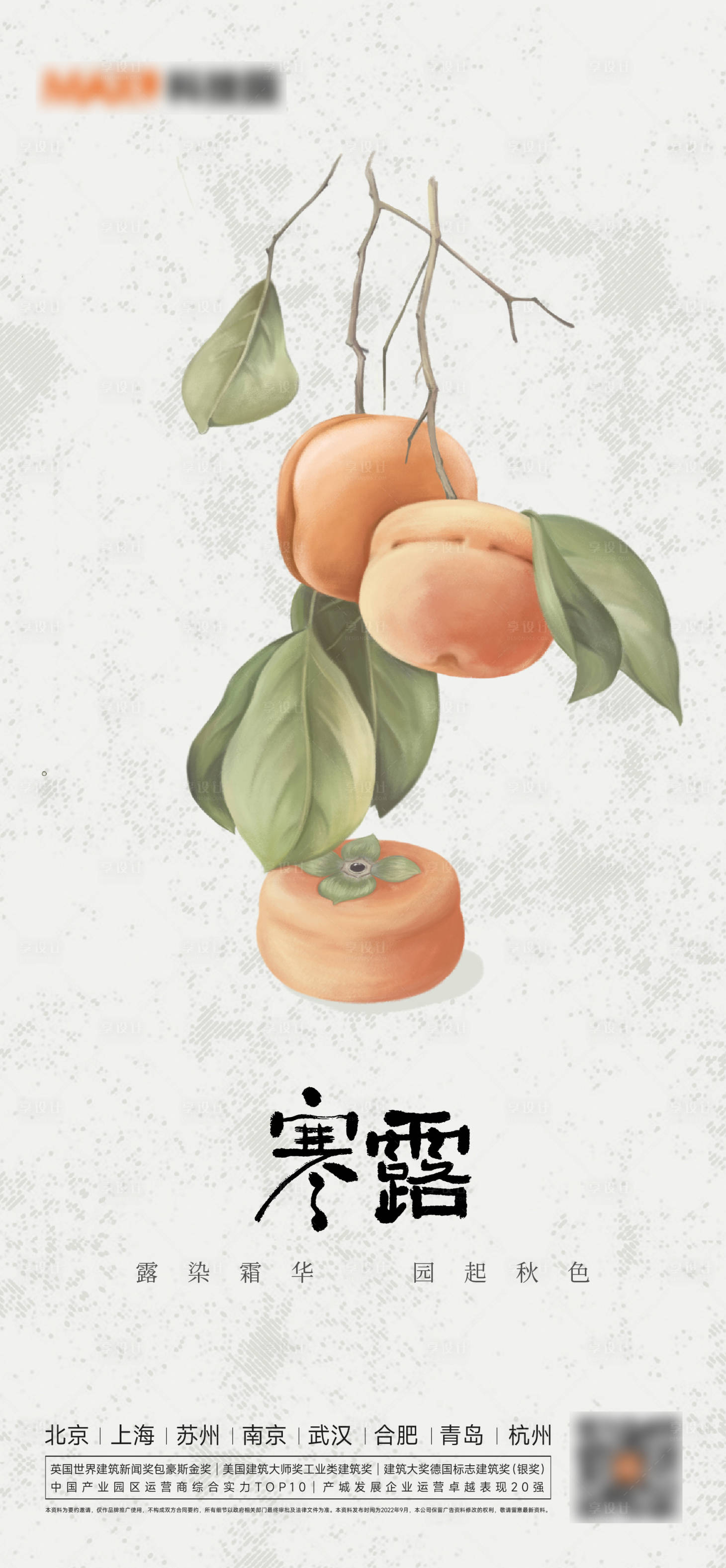 源文件下载【寒露海报】编号：66090012536884671