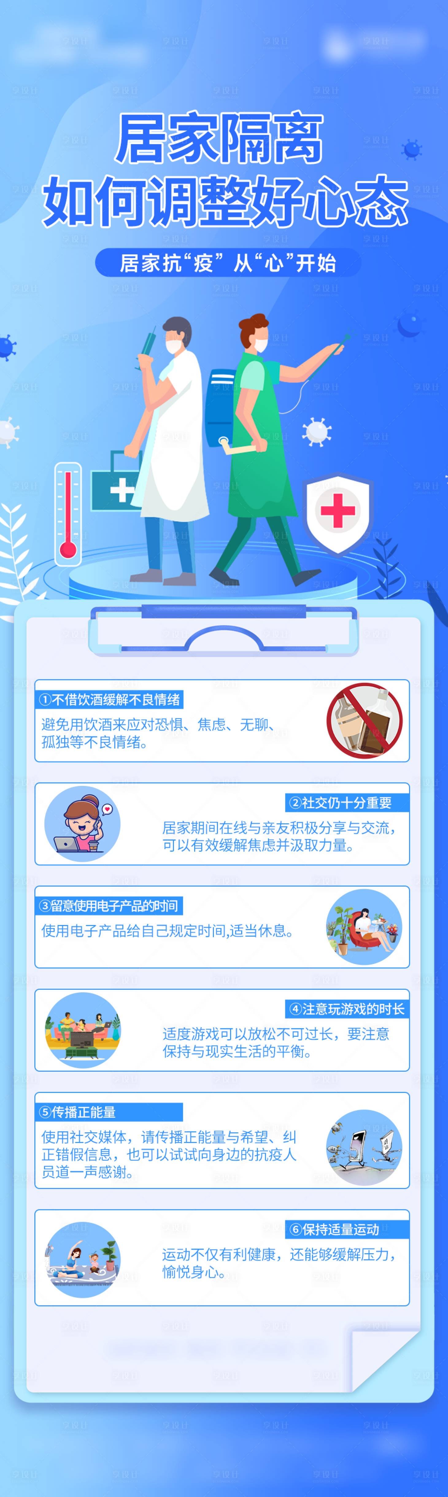 源文件下載【享設計】搜索編號：21200012606228500【防疫小知識海報長圖】