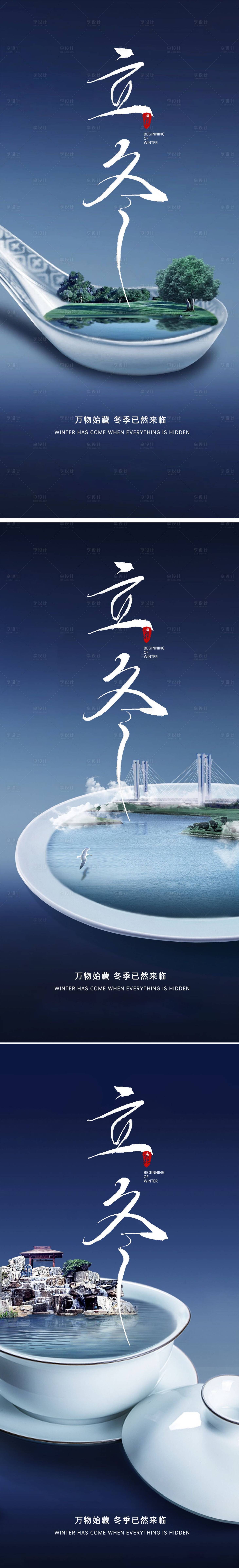 源文件下载【享设计】搜索编号：36300012931923319【立冬系列海报】