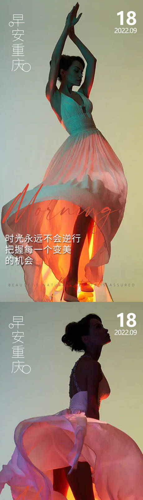 源文件下載【享設計】搜索編號：70450013002742519【醫美早安高級問候系列海報】