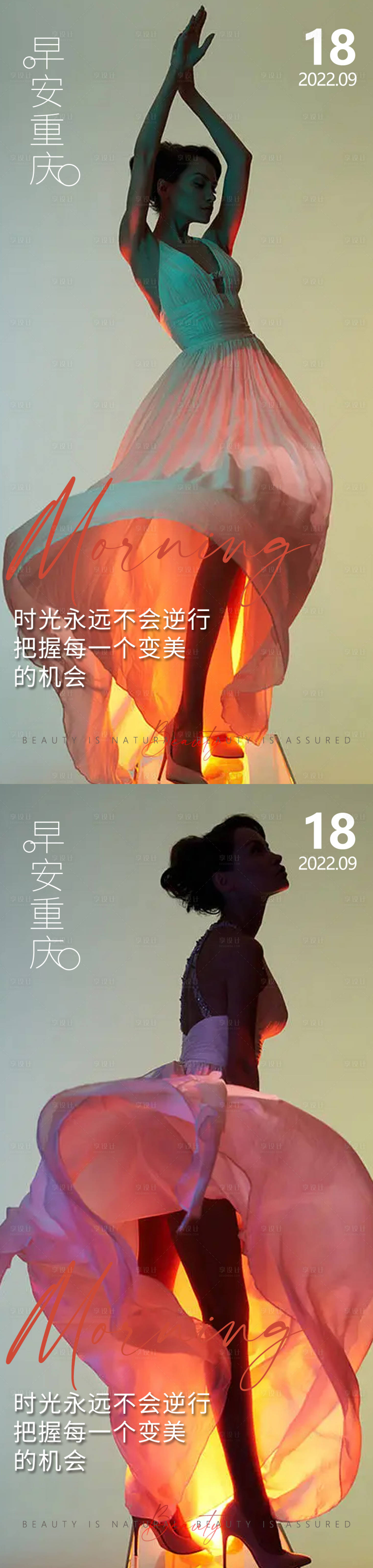 源文件下載【享設計】搜索編號：70450013002742519【醫美早安高級問候系列海報】