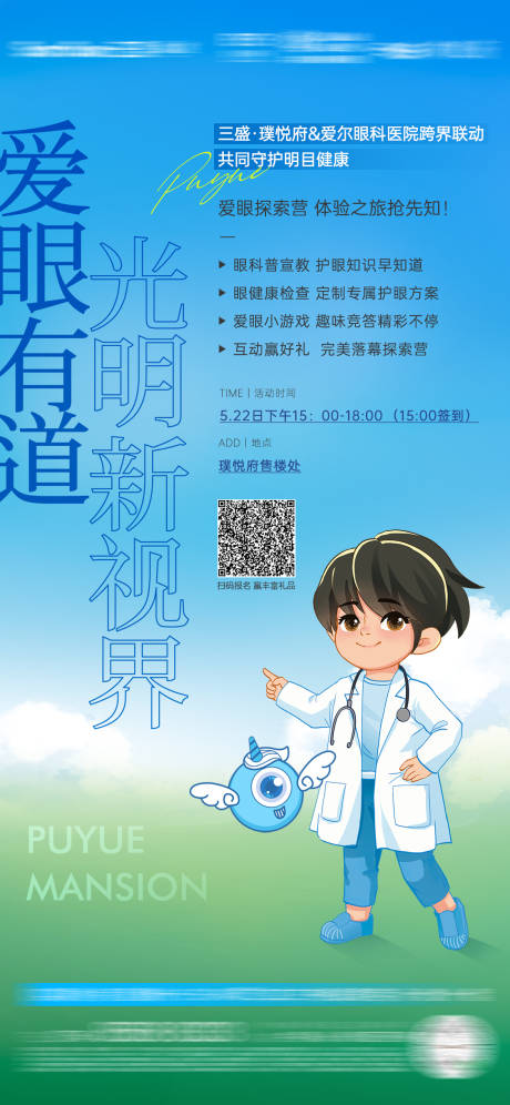 源文件下载【地产眼科活动邀约单图】编号：44160012591173125