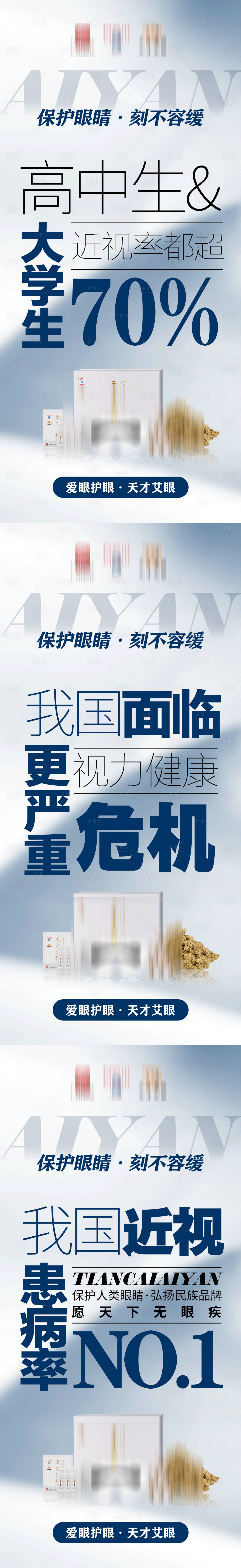 源文件下載【享設計】搜索編號：71850012864044155【護眼產品宣傳眼部健康知識】