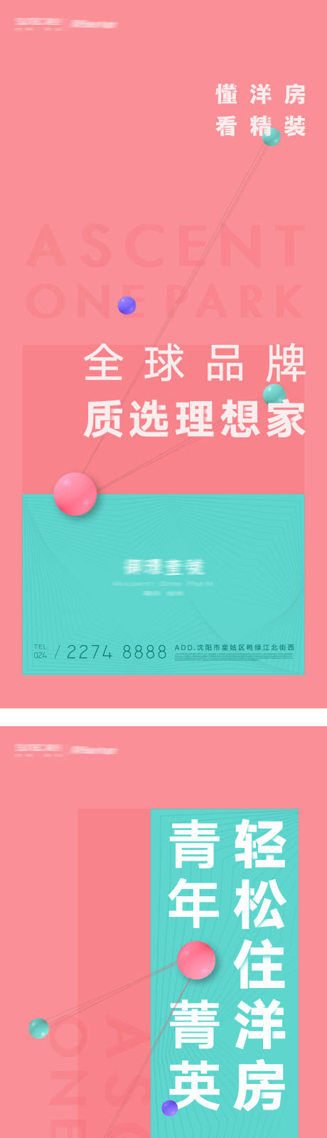 源文件下載【享設計】搜索編號：51620012750437321【青年菁英小戶型洋房海報】