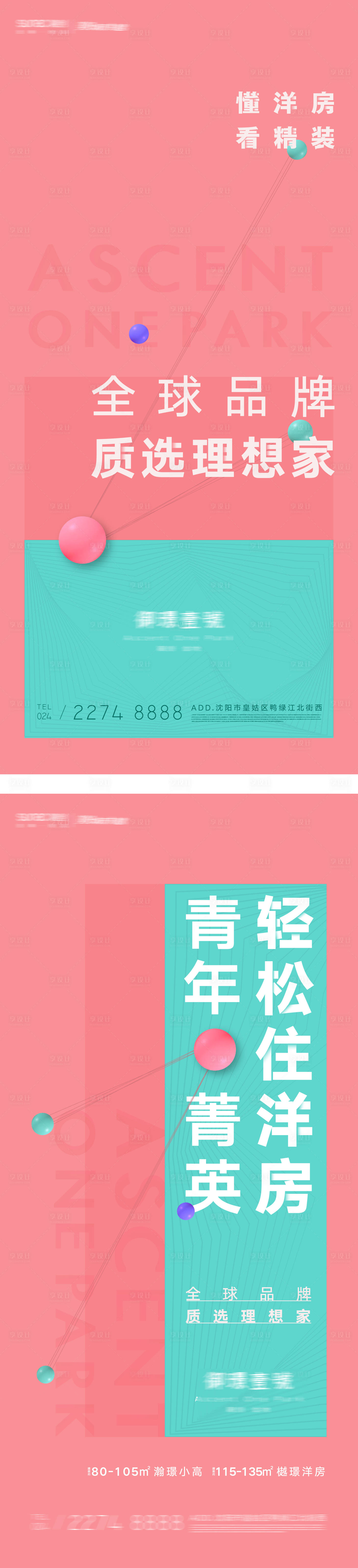 源文件下載【享設計】搜索編號：51620012750437321【青年菁英小戶型洋房海報】
