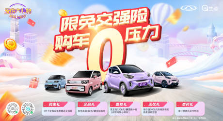 源文件下載【汽車0首付背景板】編號：35070012626605902