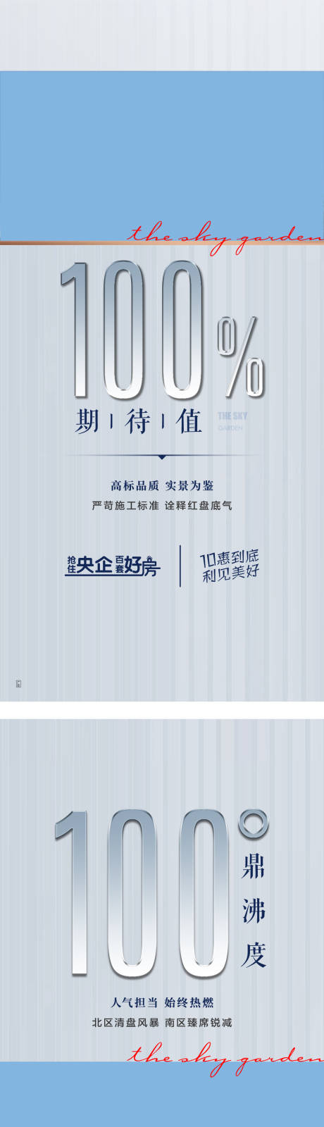 源文件下載【享設計】搜索編號：20710012798279315【地產品質系列海報】