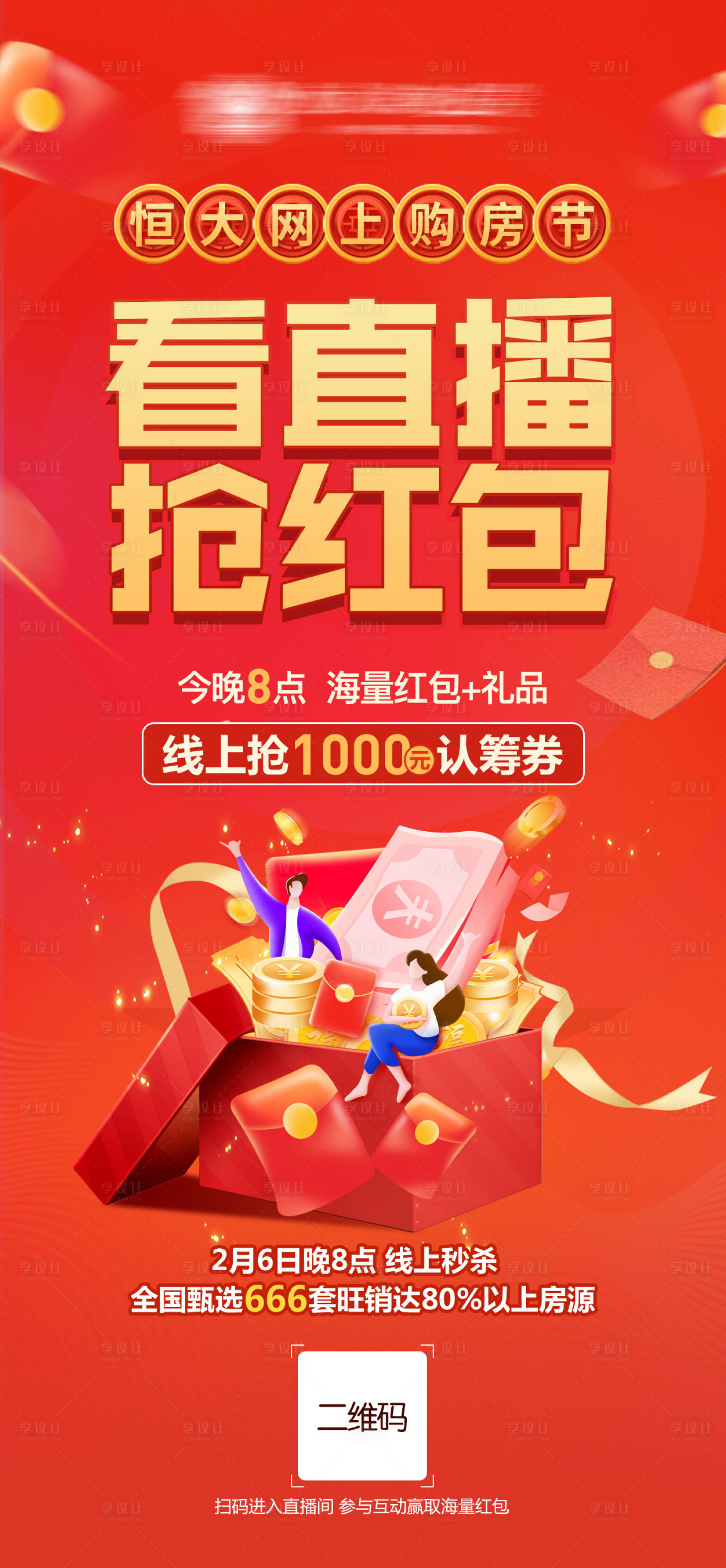源文件下载【直播抢红包活动海报】编号：44130012857363099