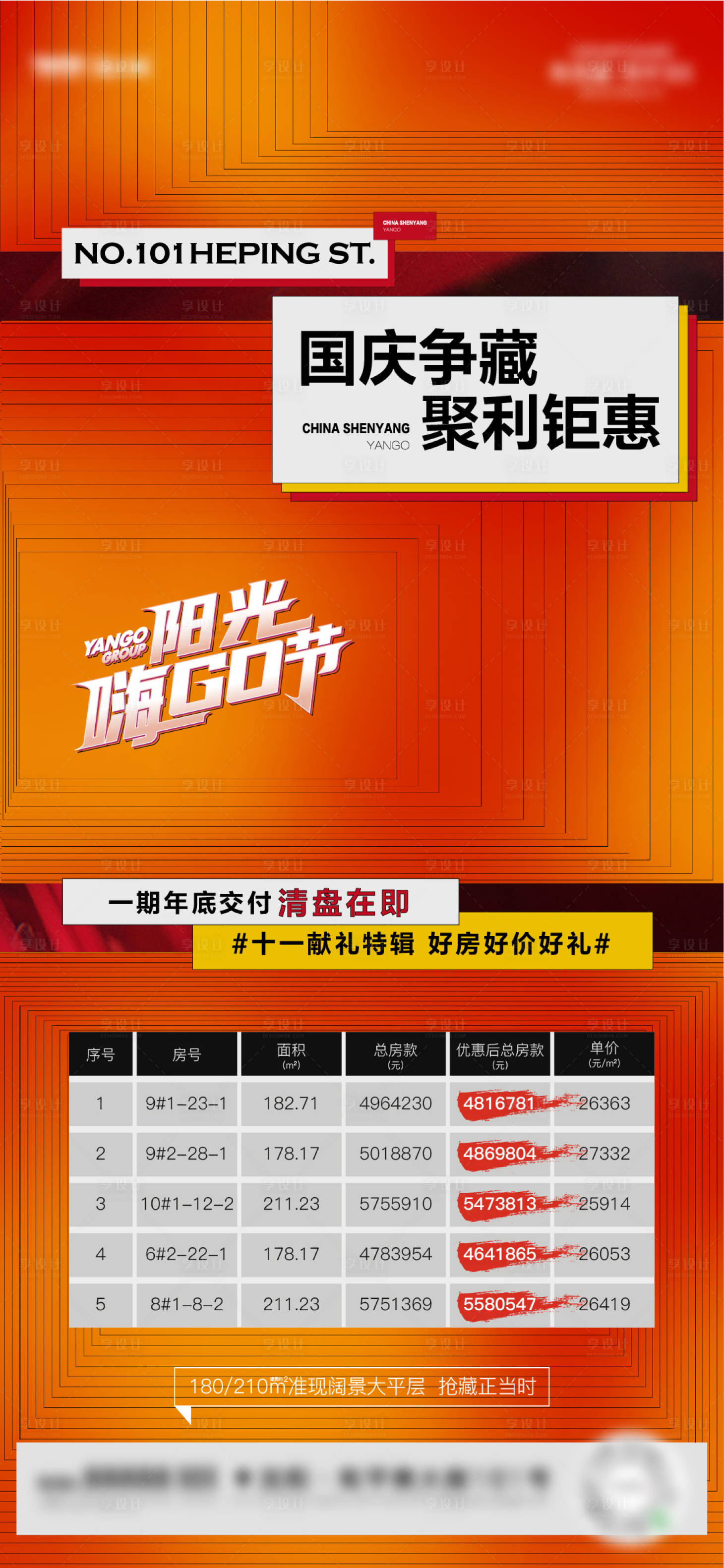 源文件下载【房地产国庆促销特价房海报】编号：80790012593444461