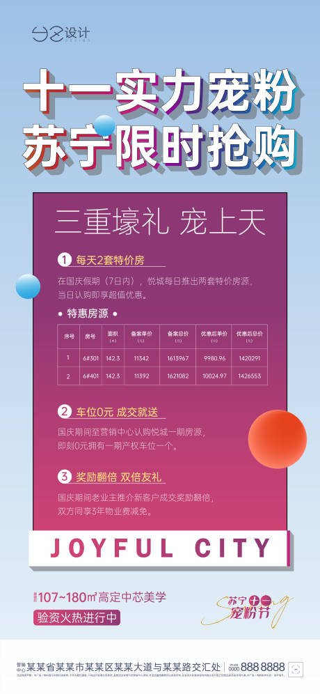 源文件下载【享设计】搜索编号：38650012924356826【地产特价房】