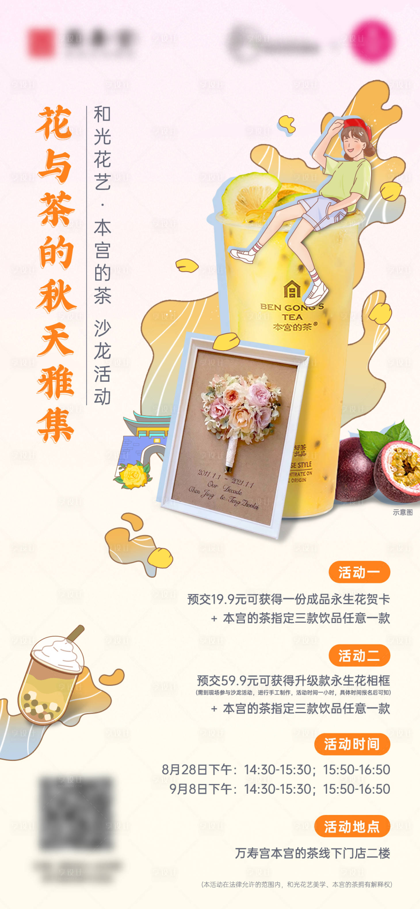 源文件下载【享设计】搜索编号：53010012806045594【奶茶花艺活动单图】