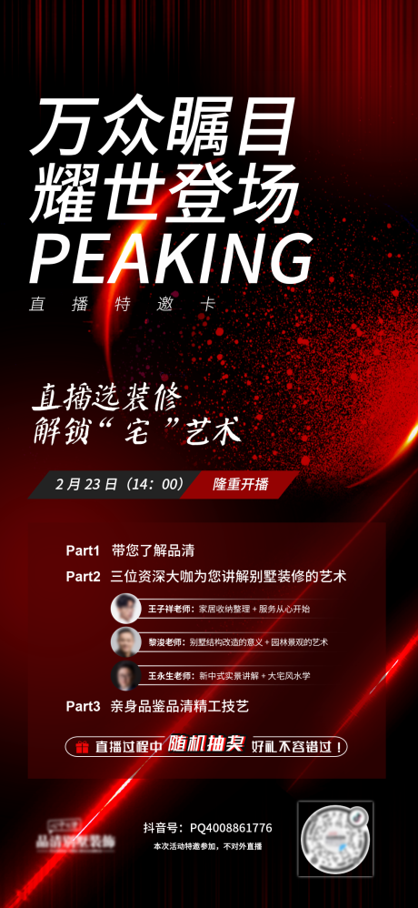 源文件下載【享設計】搜索編號：26760012982617148【線上直播海報】