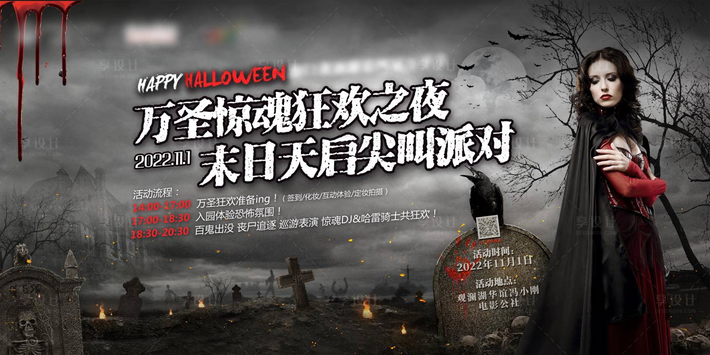源文件下載【享設計】搜索編號：51320012821835286【萬圣節活動展板】