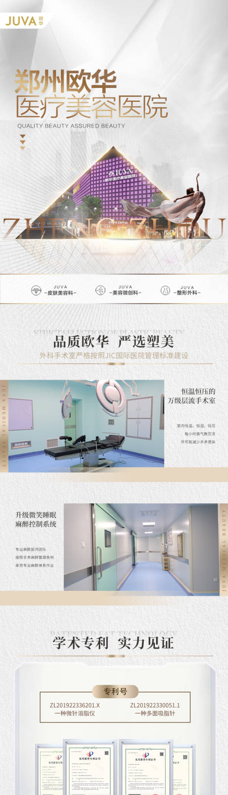 源文件下载【医疗美容医院品牌介绍电商详情页】编号：93690012589809839