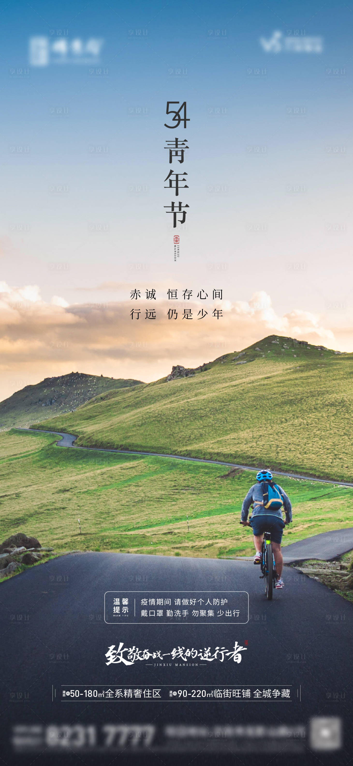 源文件下载【地产五四青年节海报】编号：45700012899839399