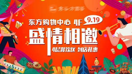 源文件下载【美食广场开业背景板】编号：32330012784084447