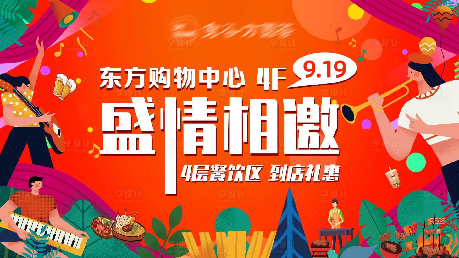 源文件下載【享設(shè)計(jì)】搜索編號：32330012784084447【美食廣場開業(yè)背景板】
