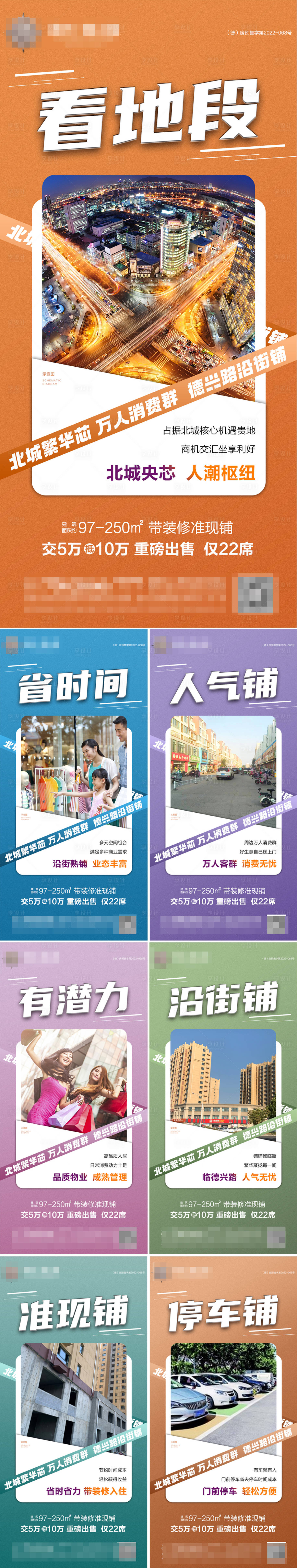 源文件下載【享設計】搜索編號：89450012782308491【地產沿街商鋪系列價值點海報】