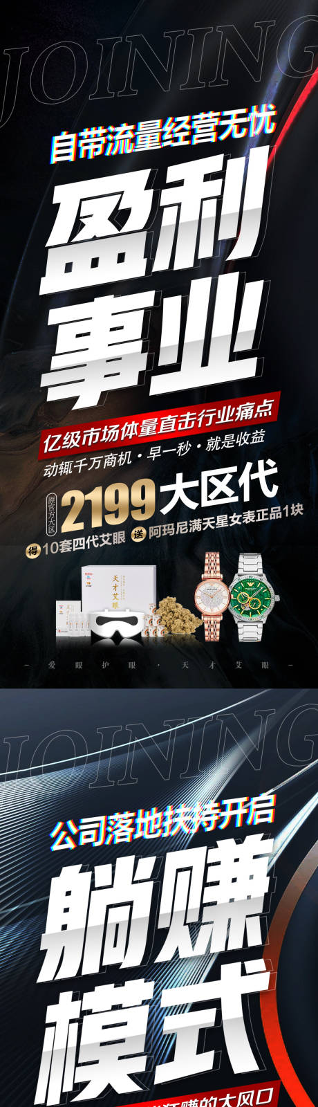 源文件下载【招商海报微商造势新品发布】编号：94630012863826516