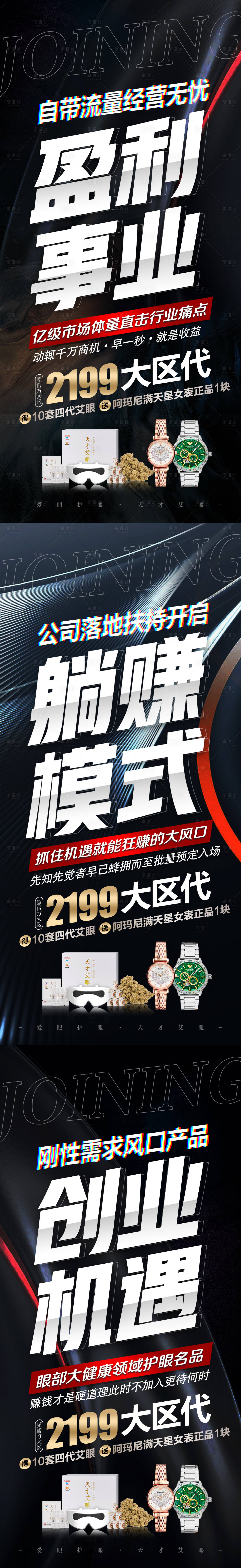 源文件下载【享设计】搜索编号：94630012863826516【招商海报微商造势新品发布】