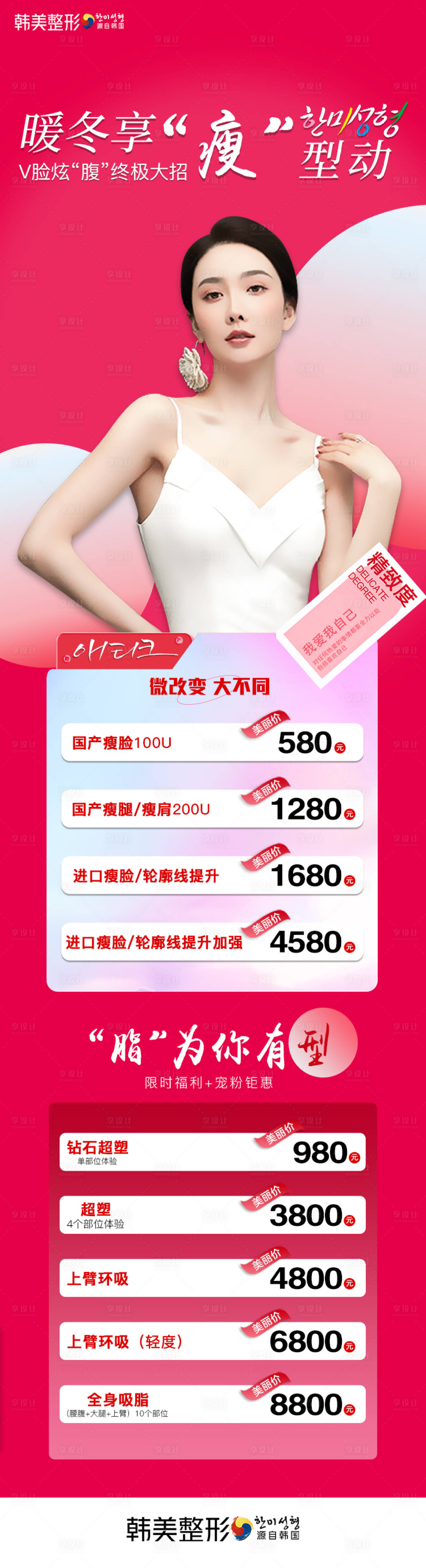 源文件下載【享設計】搜索編號：67870012616383399【醫美活動】