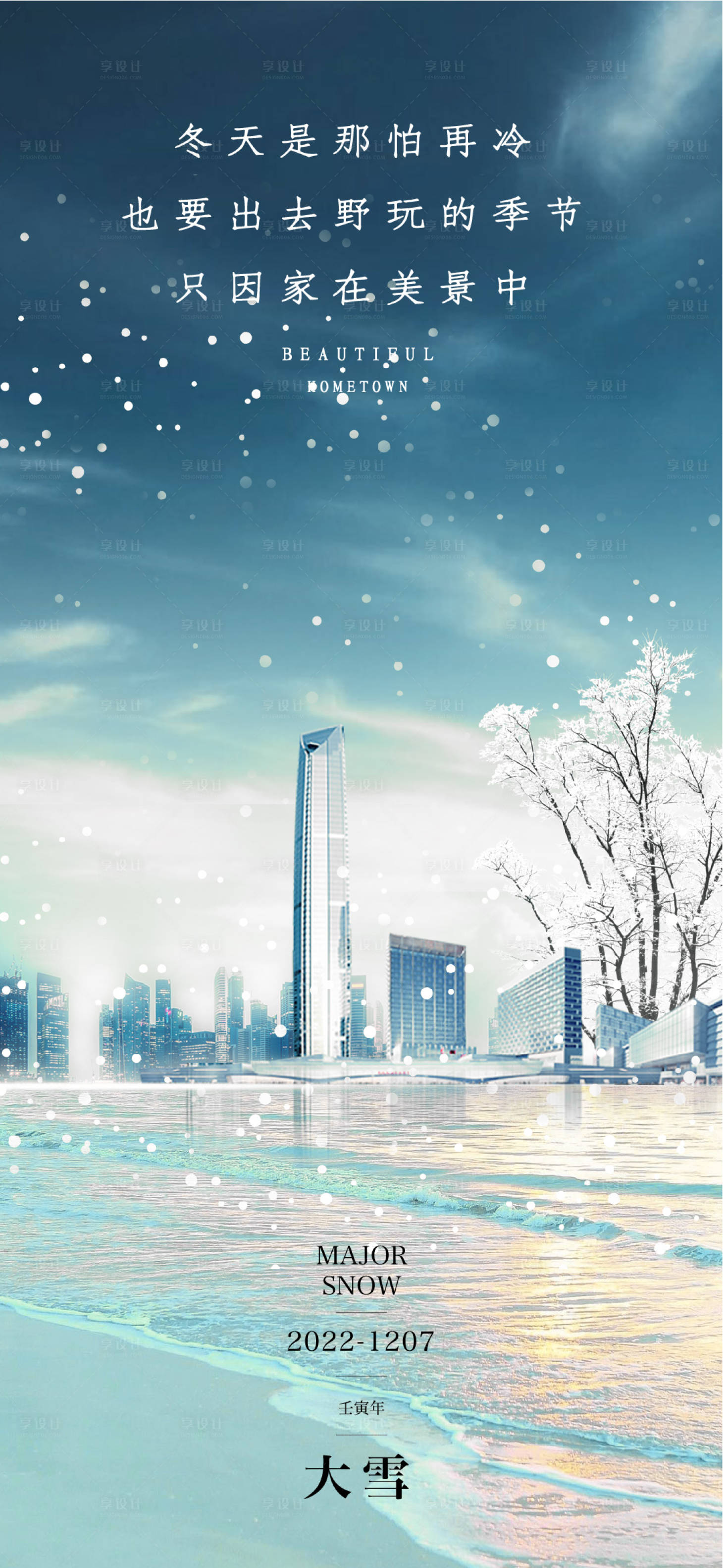 源文件下載【大雪節(jié)氣海報】編號：79010012857086647