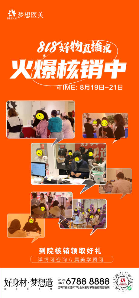 源文件下载【医美火爆海报】编号：90000012876149276