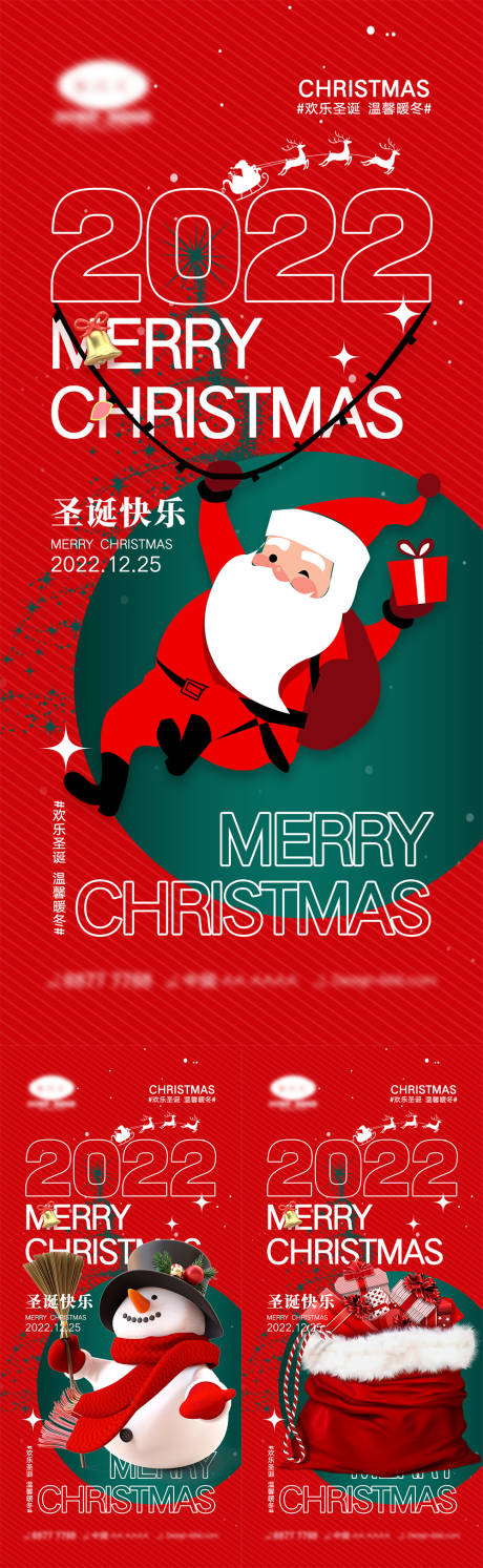 编号：20221018142218566【享设计】源文件下载-圣诞节海报