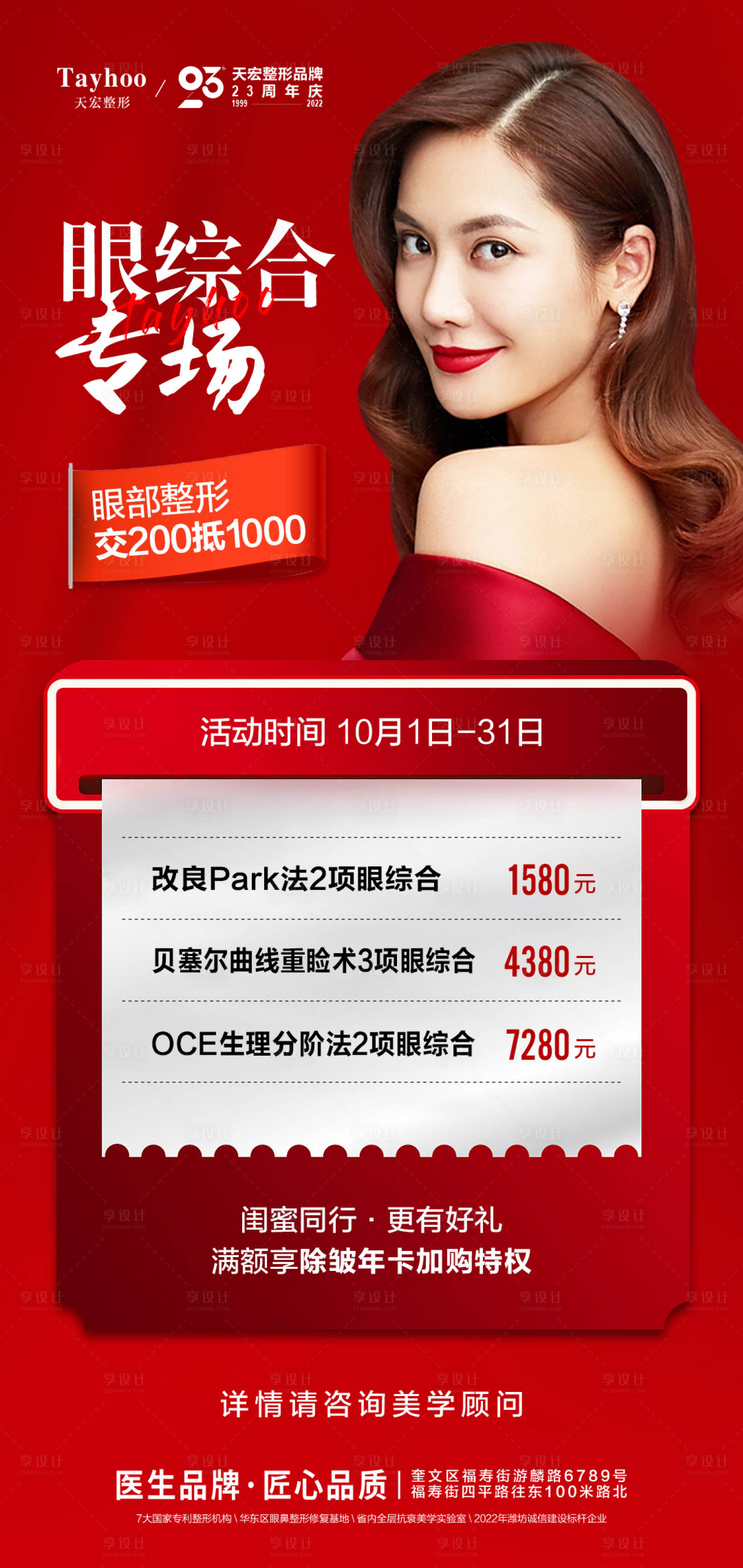 源文件下载【享设计】搜索编号：23720012527168514【眼综合专场海报】