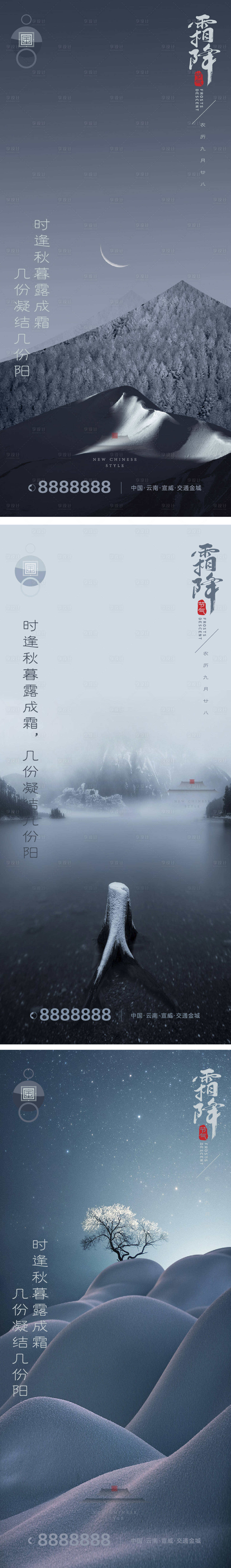 源文件下載【享設計】搜索編號：40130012571264768【霜降微推節氣海報】