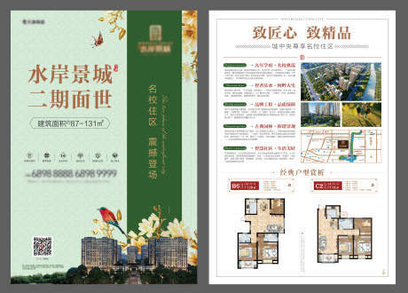 源文件下载【地产海报】编号：33540012830289470