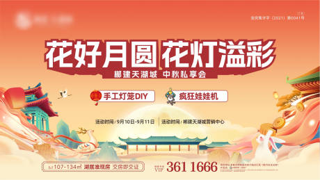 源文件下载【中秋佳节政策主画面背景板】编号：57270012819709328