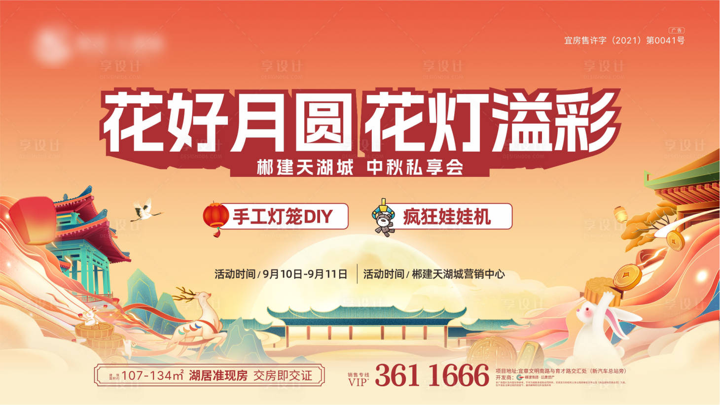 源文件下载【享设计】搜索编号：57270012819709328【中秋佳节政策主画面背景板】