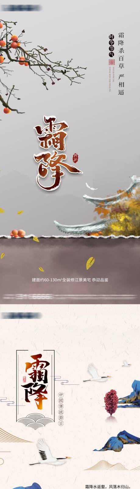 源文件下載【霜降】編號：95260012564066302