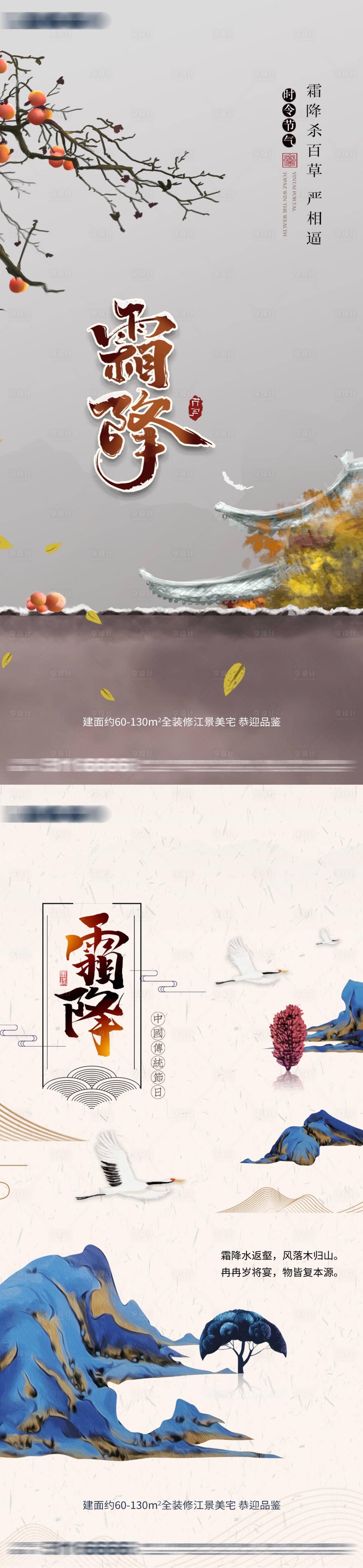 源文件下载【霜降】编号：95260012564066302