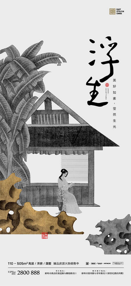 源文件下載【享設(shè)計(jì)】搜索編號(hào)：78270012666367002【地產(chǎn)中式水墨風(fēng)人物休閑生活海報(bào)】