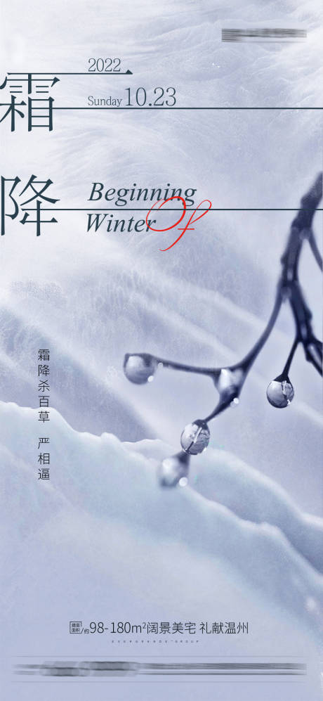 源文件下载【享设计】搜索编号：88800012572794742【霜降节气海报】