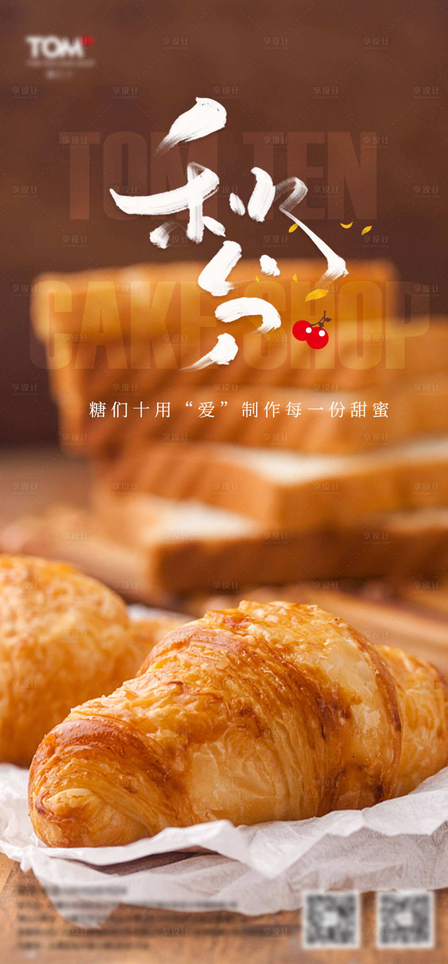 源文件下載【享設(shè)計】搜索編號：71870012595428788【面包秋分單圖】