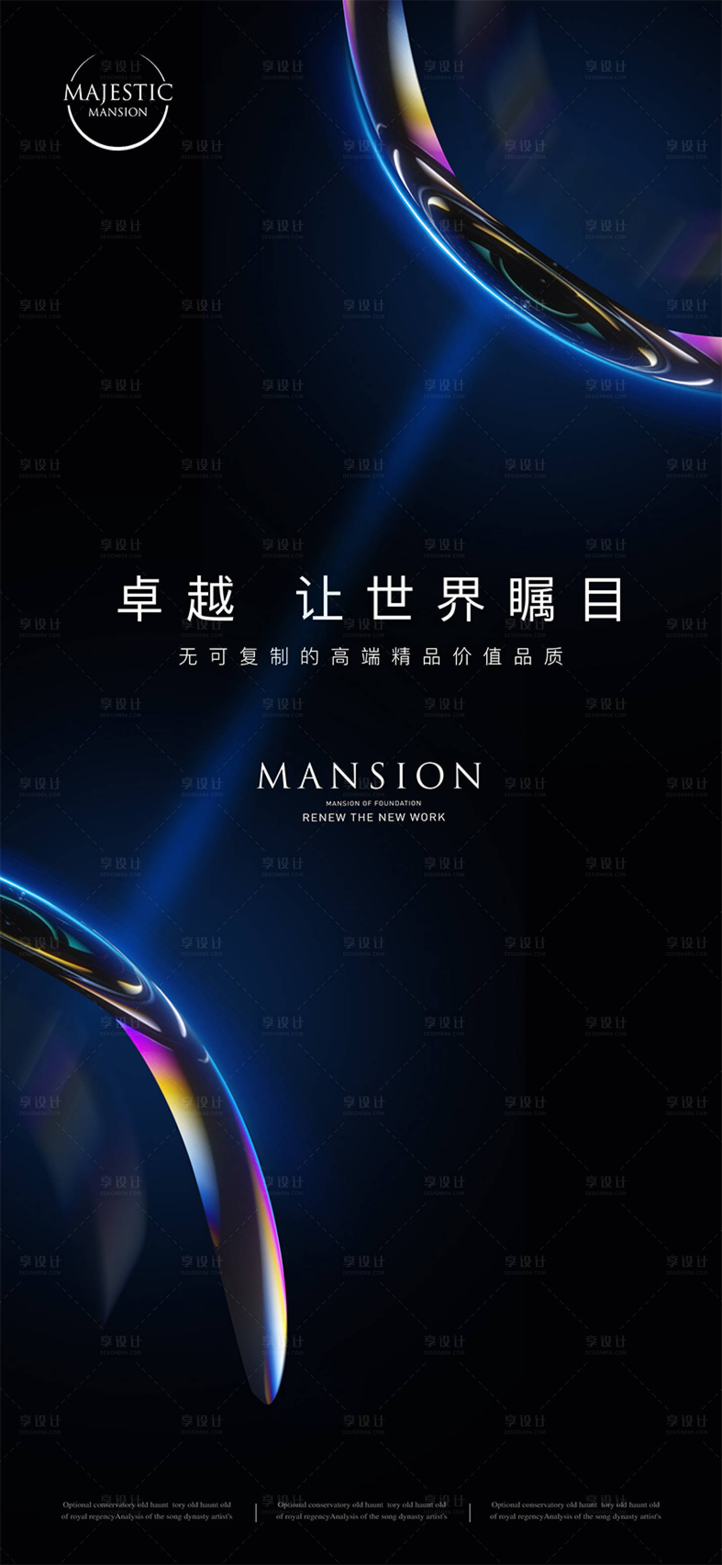 源文件下载【地产豪宅形象活动海报】编号：23490012737533986