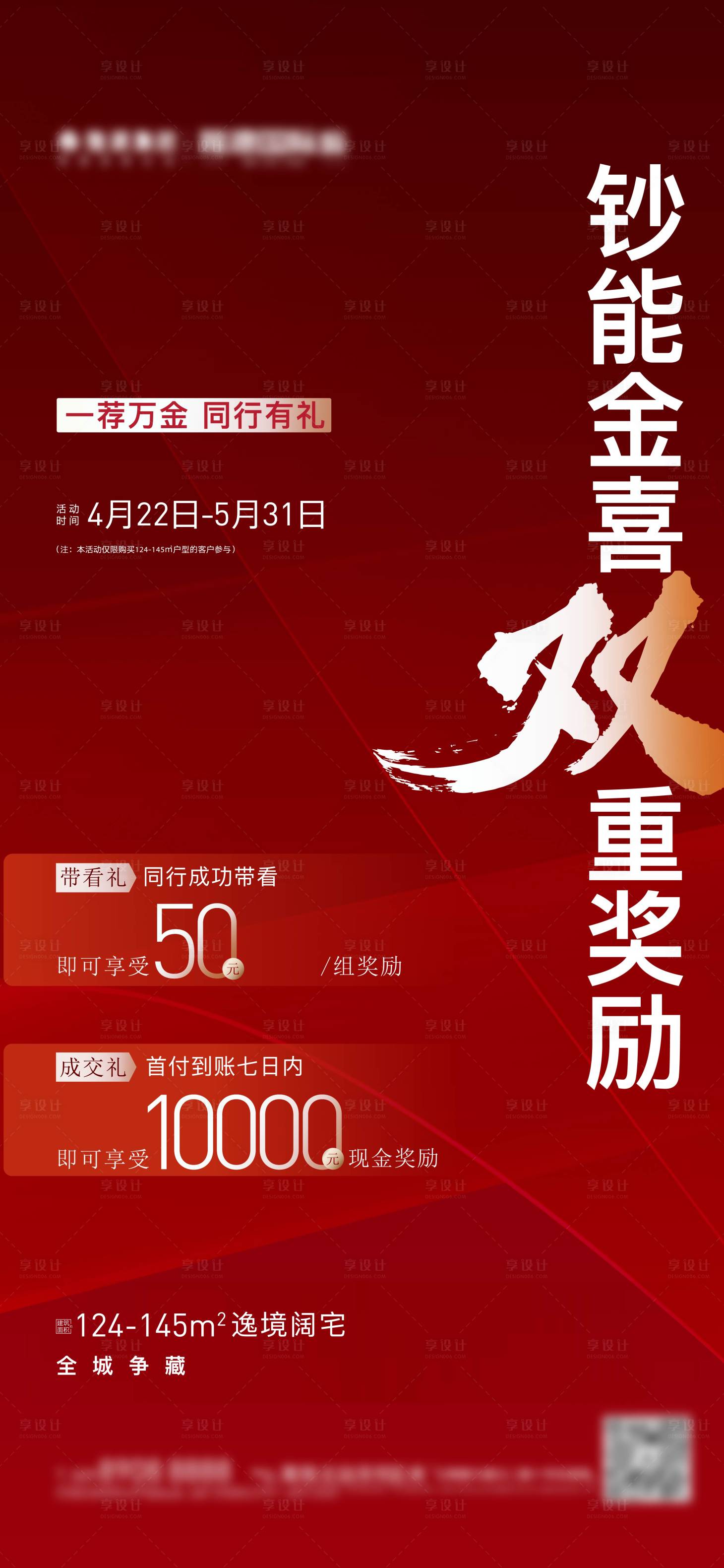 源文件下載【享設計】搜索編號：95140012603837491【地產同行轉介海報】