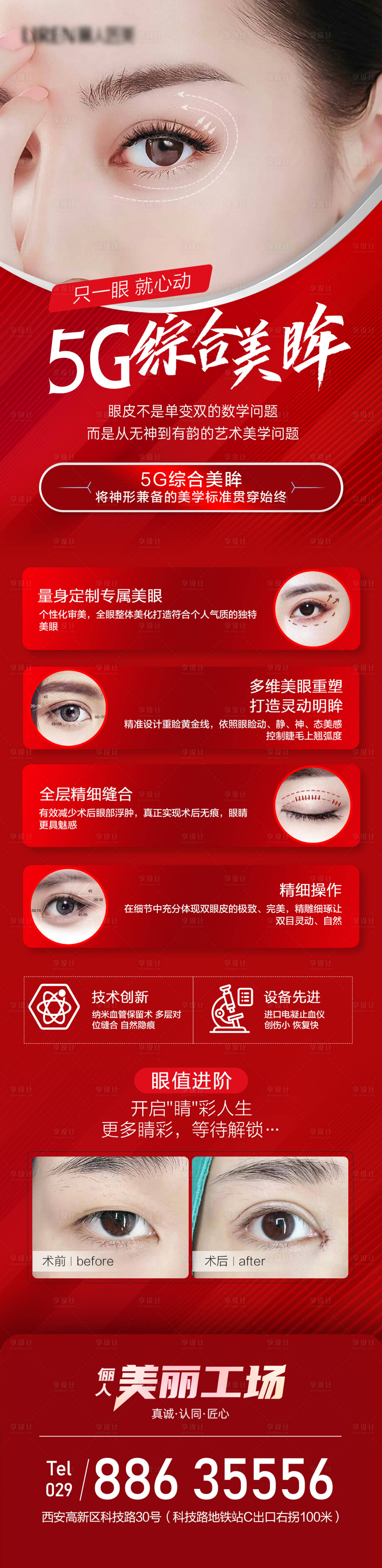 源文件下载【医美活动5G综合美眼长图】编号：80750012569461797