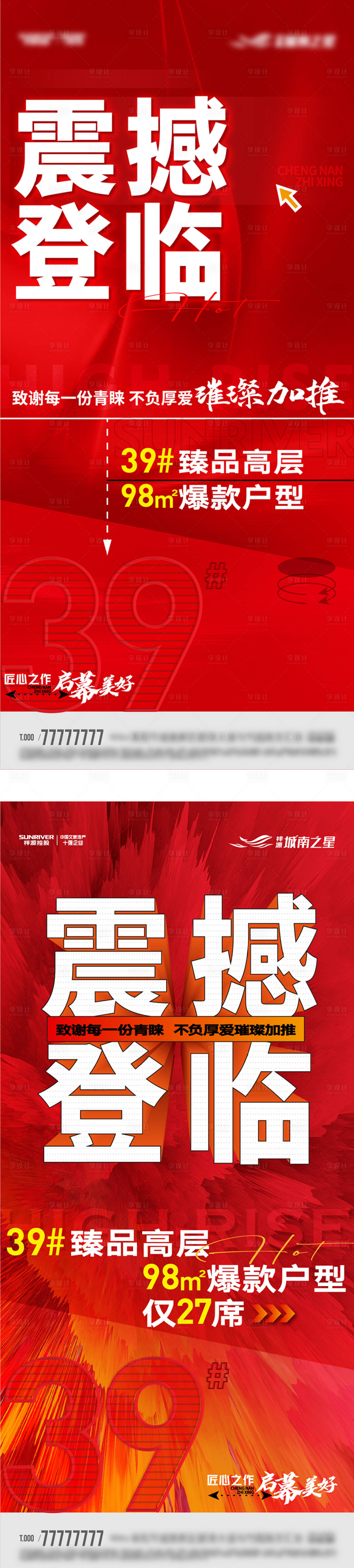 源文件下载【地产加推热销海报】编号：98850013039121866