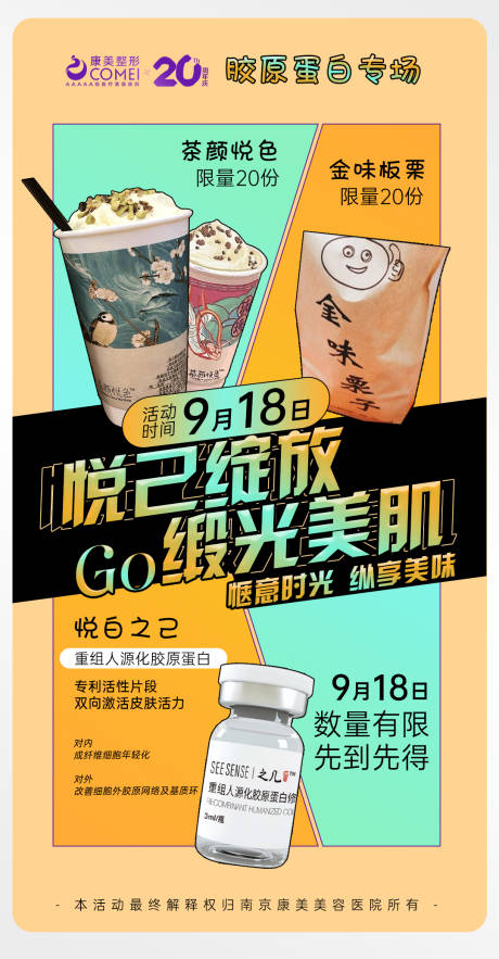源文件下载【胶原蛋白】编号：73200012542009610