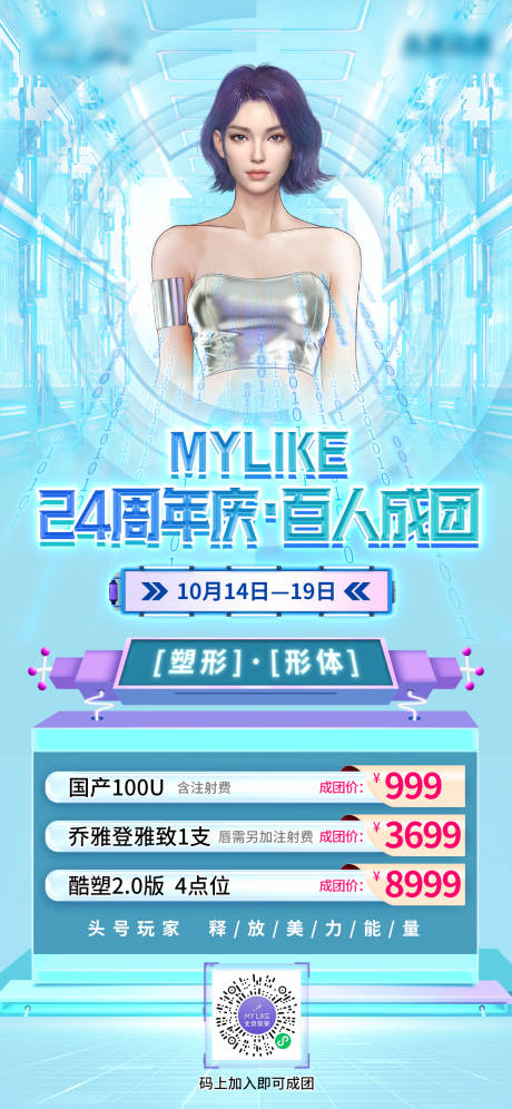 源文件下载【医美周年庆促销活动】编号：45800012938689044