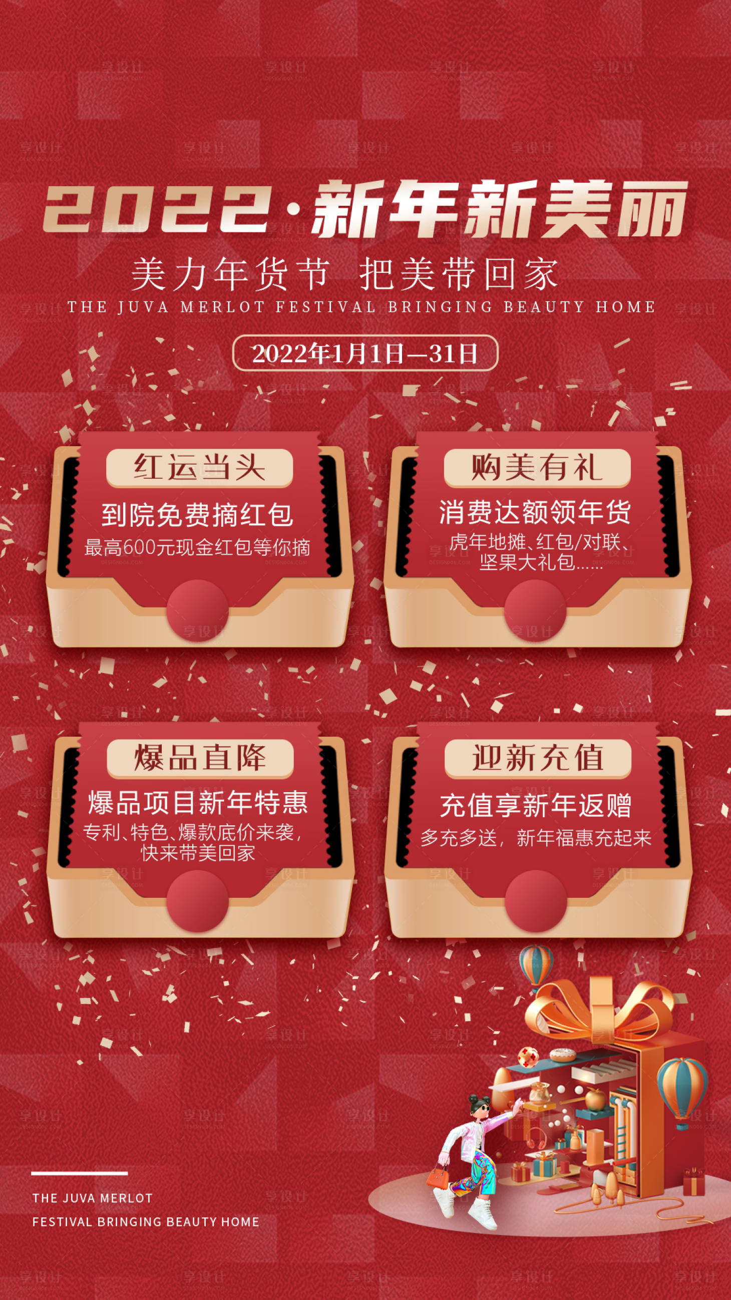 源文件下載【享設計】搜索編號：27130013024968384【醫美海報】