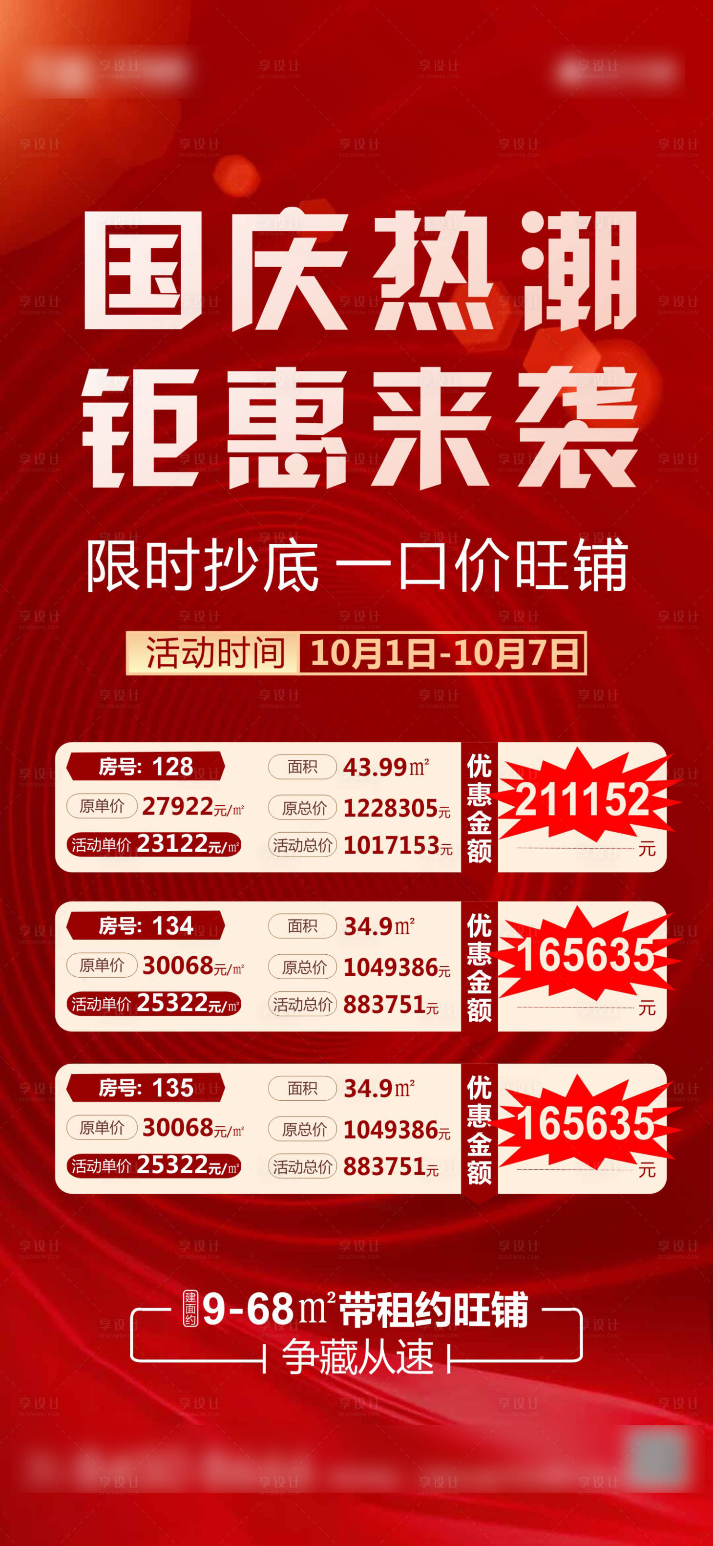 源文件下载【享设计】搜索编号：17700012803889965【地产特价房】